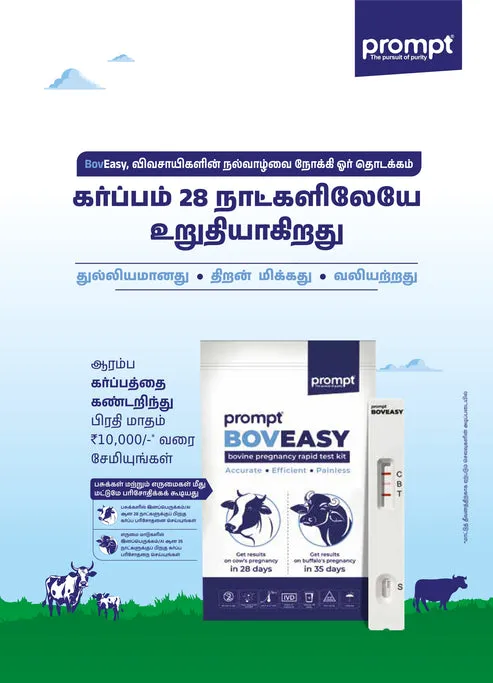 Prompt_BovEasy_Flyer_2025_Tamil_page-0001.webp